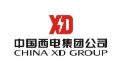 中国西电集团