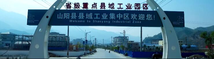 山阳印象宣传片制作